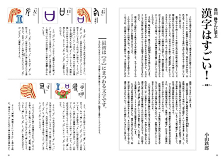 白川静さんに学ぶ 漢字はすごい 書体の箱